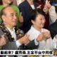 再合體王金平是否為了參選國民黨主席？盧秀燕：慶祝父親節