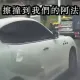 影/王陽明百萬愛車遭擦撞！駕駛肇逃闖紅燈道歉「笑不停」　他氣瘋怒飆髒話