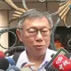 影/檢調突襲搜索是政治追殺？柯文哲「樂見政府效率很高」　認了「差額超過2000萬」