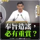 反核四台電代表許永輝榮升副總！瀆職簽結　鍾沛君開轟「奉旨造謠、必有重賞」