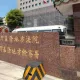 基隆少年隊長涉洩密包庇色情業者　檢認定涉犯貪污10人遭起訴