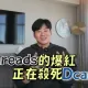 受封最強通靈王！Joeman斷言「Threads正在殺死Dcard」　上片竟巧合撞「大書偷吃」