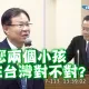 真心話大冒險：「兒子會參加40萬民力」？　顧立雄說看他們能否被召入