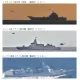 「聯合利劍-2024 B」演習期間　防衛省：遼寧號進行140架次艦載機起降