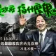 柯文哲羈押期將屆　民眾黨10/27北市集會聲援！萬聖節嗆爆賴清德「到底搞什麼鬼」