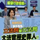 賴清德喊願赴立法院國情報告　王鴻薇直批「非常矯情」：把國會當你的秀場？