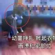 獨/超惡劣！2歲女童遭幼兒園教保員虐待　惡意推倒掐脖子、吹風機燙下體