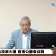 公投綁大選公聽會各抒己見　前東吳教授謝政諭：民主國家絕大部分都如此