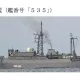 北極熊出沒　俄羅斯情報艦窺探日本西南海域