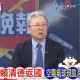 影/解放軍大規模軍演？栗正傑嘆：海巡弟兄陪長官作秀辛苦了