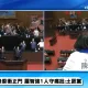 綠營攻佔主席台　藍委隔空互嗆　議場對峙現場曝