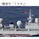 穿越日本宮古島海域　解放軍情報艦、巡防艦返航