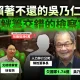 追查！吳乃仁欠國家1.7億元　奢華飲宴遭爆「有檢察官在場」