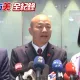 率訪團啟程赴美賀川普就職　韓國瑜：努力完成任務