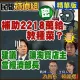 抓到！密件2218萬補助黑熊！游大酸：建議賴總統讓淘寶店主沈伯洋當經濟部長