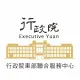 行政院東部聯合服務中心預算遭刪　執行長：暫時低度運作