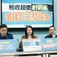 去年稅收超徵5283億元　國民黨呼籲：全民普發1萬元