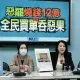 徐巧芯批12億「救命錢」來大罷免　嗆曹興誠有錢就自己出