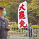 影/「大罷免」對綠營並不樂觀？郭正亮預測最終結果