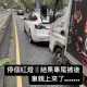 等紅燈遭貨車追撞　徐弘庭：用路人要注意安全