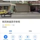 「臨停警車格」挨轟！Google服務處被改名「賴清美議員停車場」