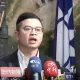 與美談判後台幣飆升太巧合？　凌濤質疑「台版廣場協議」