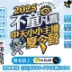 CP值最高的營隊　中天小小主播夏令營廣受家長好評