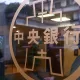 新台幣驚破31關卡！央行緊急回應了…原因曝光「和台積電有關」