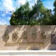 因「南京出生」遭國防醫撤資格！師大附中資優生痛訴：不被當台灣人
