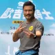 李銘忠認錄影暈船「獻人生第1次」　與李銘順挑戰30天