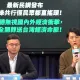 滿朝文武都是政治演員！全球經濟風暴下賴清德政府最新民調曝光