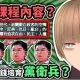 在高中辦228活動被爆偷渡罵在野黨　疑領文化部30萬補助