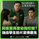 清大老師出作業宣傳大罷免　王鴻薇：民進黨頻頻染指大學