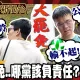 鯊鯊主播高級酸/大罷免是哪一黨發起的？民眾一面倒