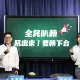 賴清德就職滿周年前夕　國民黨519將發動「全民叭賴」嗆下台