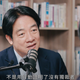 賴清德批426：能上街證明沒獨裁　司法案件上綱政治迫害傷害民主