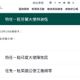 「特任林昶佐為駐芬蘭大使」　總統令正式發布曝光了！