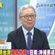 日媒報導大陸可能2026攻台　栗正傑曝解放軍反介入戰術
