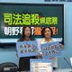 大罷免藍93人約談13人羈押！陳玉珍批賴清德和解「攏是假」