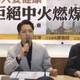 非核家園中火火力全開！羅廷瑋揪發電數據台電竟蓋牌