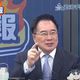 影/川普課全球關稅遭判無效　蔡正元揭3關鍵：你已輸得一蹋糊塗