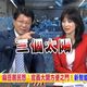 民間特偵組 / 賴清德成大醫同學偕3千居民陳情　「光電包圍社區100倍大請踩剎車！」