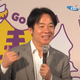 凱道盡情遊戲日又遇雨！賴清德：「不濕不歸」別有風情