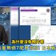 日本攔截大陸無人機沒照片　呂禮詩曝光背後原因