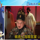 影/館長赴陸「青鳥大崩潰」　蔡正元：打破4禁忌民進黨慌了