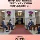 賴清德接受日本巨星櫻井翔專訪　「同框畫面」意外引發討論
