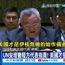 【每日必看】UN安理會陸方代表指責! 美國才是始作俑者 20250625
