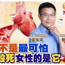 女性更年期後要小"心"! "心血管疾病"比"乳癌"更可怕 【#小麥的健康筆記】@中天電視CtiTv @健康我加1CtiHealthyme