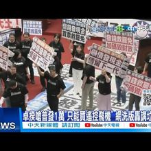 【每日必看】卓揆嗆普發1萬"只能買遙控飛機" 網洗版轟講垃圾話 20250715