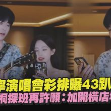 【撩星聞】劉宇寧演唱會彩排曝43趴橋段 李一桐探班再許願：加開橫店場吧！